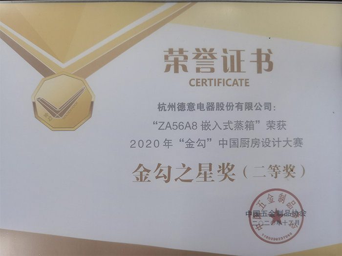 德信纯蒸系列ZA56A8嵌入式蒸箱获2020年金勾中国厨房设计大赛“金勾之星奖”	