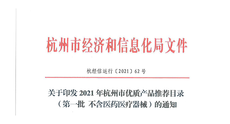 德信大风压油烟机全系列 入选“2021年杭州市优质产品推荐目录”