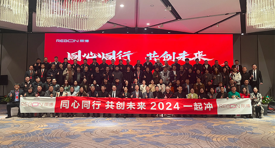 同心同行·共创未来 ——丽博家居2024年度零售业务工商洽谈会圆满举行！